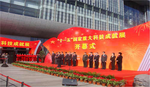 公司參加了“十一五”國家重大科技成果發(fā)布會(huì)