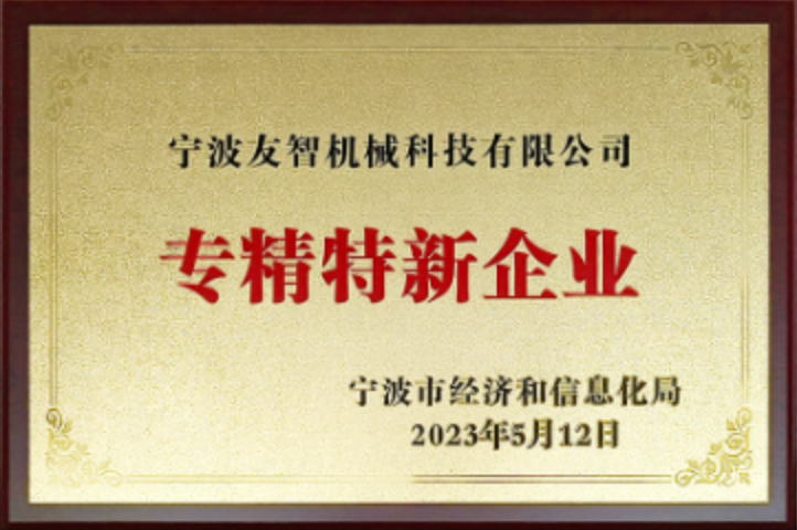 專精特新企業(yè)