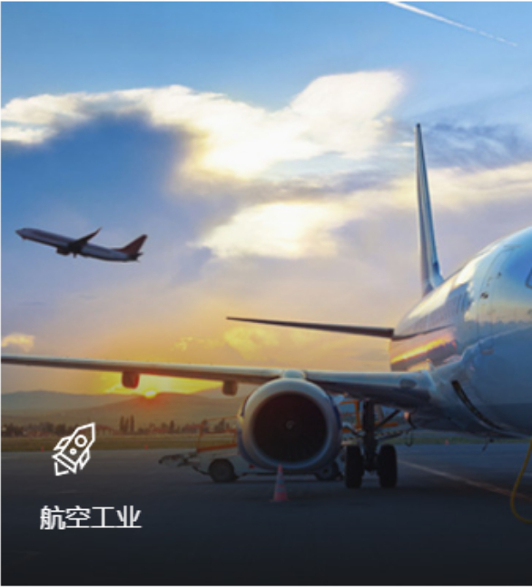 航空工業(yè)